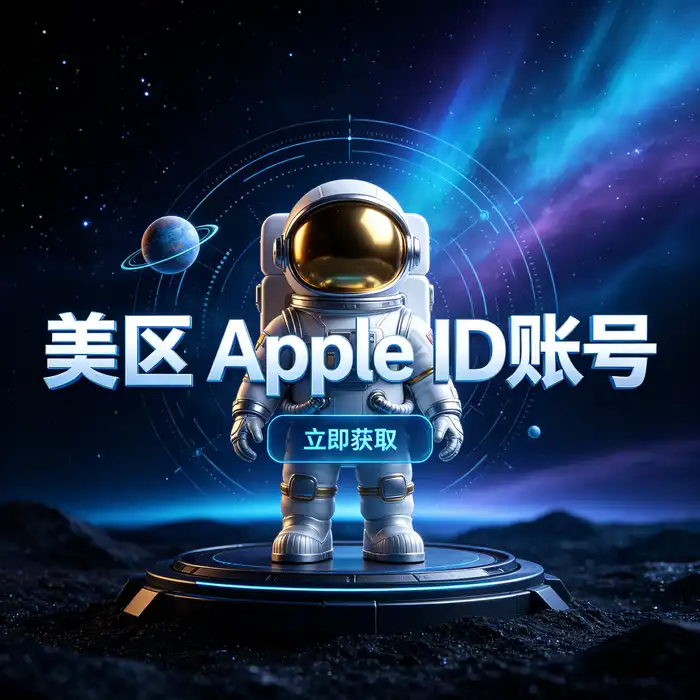 App Store 地区与账户设置的概念展示图